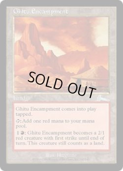 画像1: ギトゥの宿営地