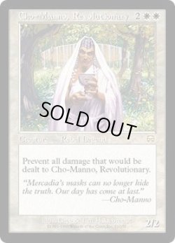 画像1: 革命家チョー＝マノ