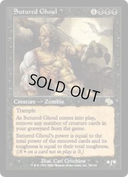 画像1: 縫合グール