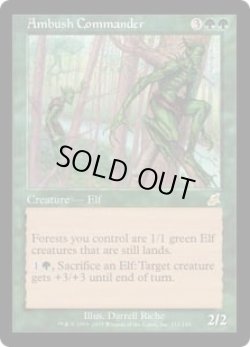 画像1: 待ち伏せ司令官