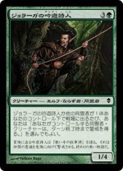 画像1: ジョラーガの吟遊詩人