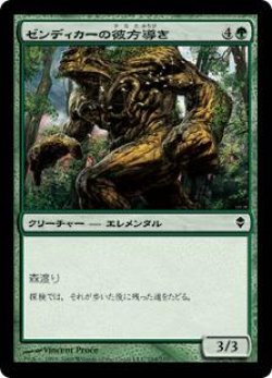 画像1: ゼンディカーの彼方導き