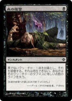 画像1: 血の復讐