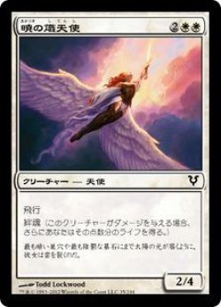 画像1: 暁の熾天使