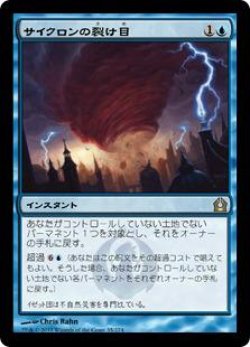 画像1: サイクロンの裂け目