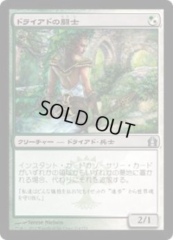画像1: ドライアドの闘士