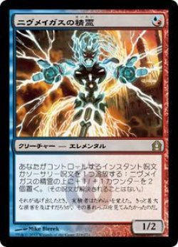 画像1: ニヴメイガスの精霊（Ｆｏｉｌ）