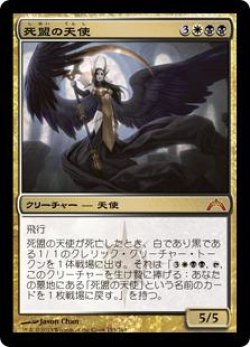 画像1: 死盟の天使
