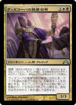 画像1: ヴィズコーパの聴罪司祭