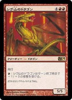 画像1: シヴ山のドラゴン