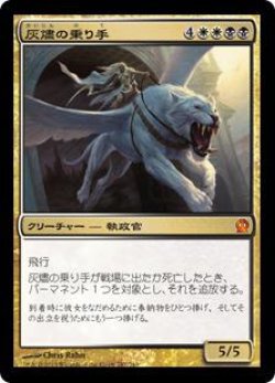画像1: 灰燼の乗り手