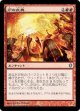 炉の式典
