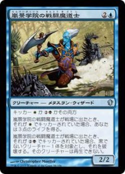 画像1: 嵐景学院の戦闘魔道士