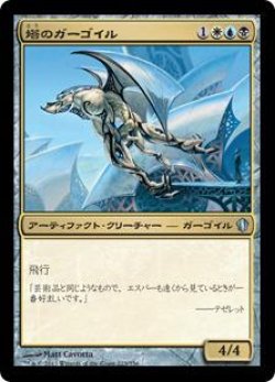 画像1: 塔のガーゴイル