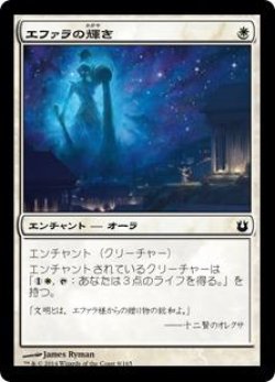 画像1: エファラの輝き