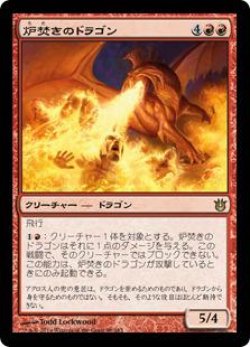 画像1: 炉焚きのドラゴン