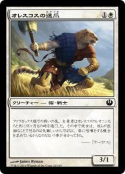 画像1: オレスコスの速爪