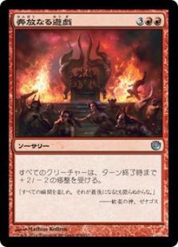 画像1: 奔放なる遊戯