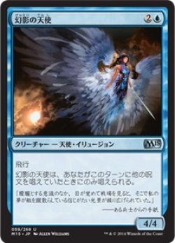 画像1: 幻影の天使