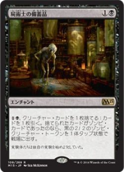 画像1: 屍術士の備蓄品