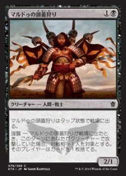 画像1: マルドゥの頭蓋狩り