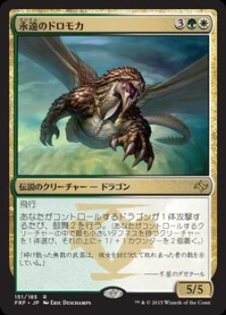 画像1: 永遠のドロモカ