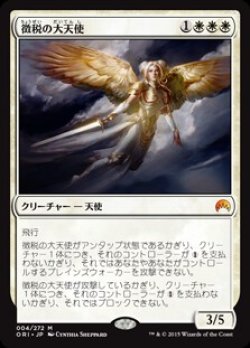 画像1: 徴税の大天使