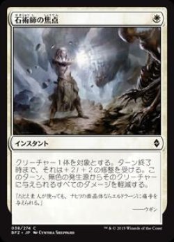 画像1: 石術師の焦点