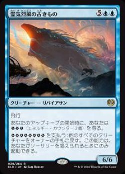 画像1: 霊気烈風の古きもの