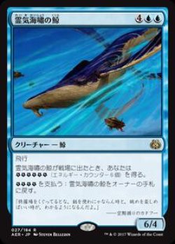 画像1: 霊気海嘯の鯨