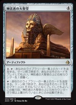 画像1: 神託者の大聖堂
