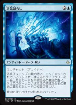 画像1: 正気減らし