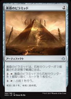 画像1: 黄昏のピラミッド