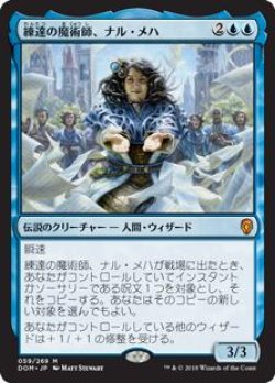 画像1: 練達の魔術師、ナル・メハ