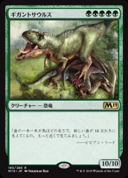 画像1: ギガントサウルス