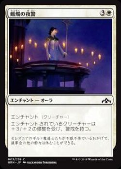 画像1: 蝋燭の夜警