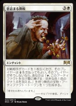 画像1: 息詰まる徴税