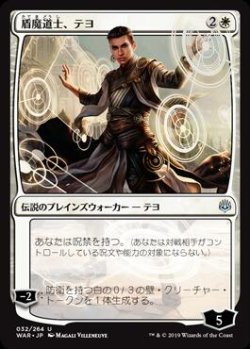 画像1: 盾魔道士、テヨ