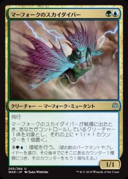 画像1: マーフォークのスカイダイバー