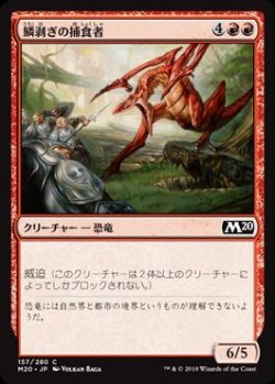 画像1: 鱗剥ぎの捕食者