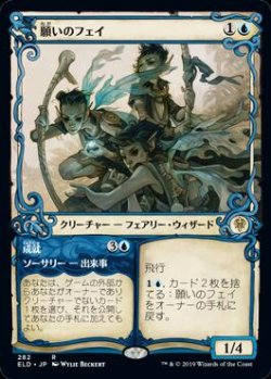 画像1: 願いのフェイ（foil）