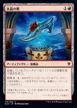 画像1: 水晶の靴