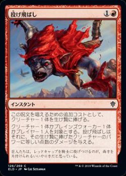 画像1: 投げ飛ばし