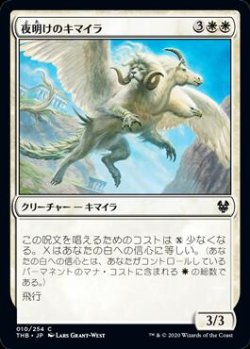 画像1: 夜明けのキマイラ