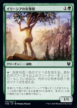 画像1: イリーシアの女像樹