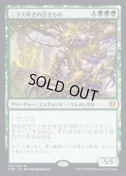 画像1: ニクス咲きの古きもの