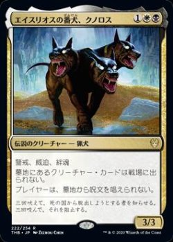 画像1: エイスリオスの番犬、クノロス