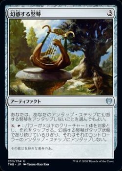 画像1: 幻惑する竪琴