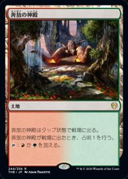 画像1: 奔放の神殿
