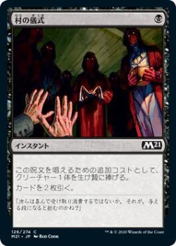 画像1: 村の儀式